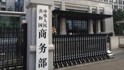 Exterior of China’s Ministry of Commerce building, representing national policy implementation