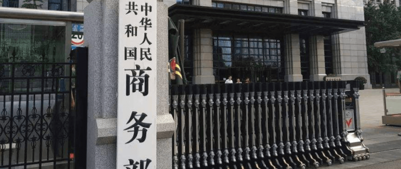 Exterior of China’s Ministry of Commerce building, representing national policy implementation